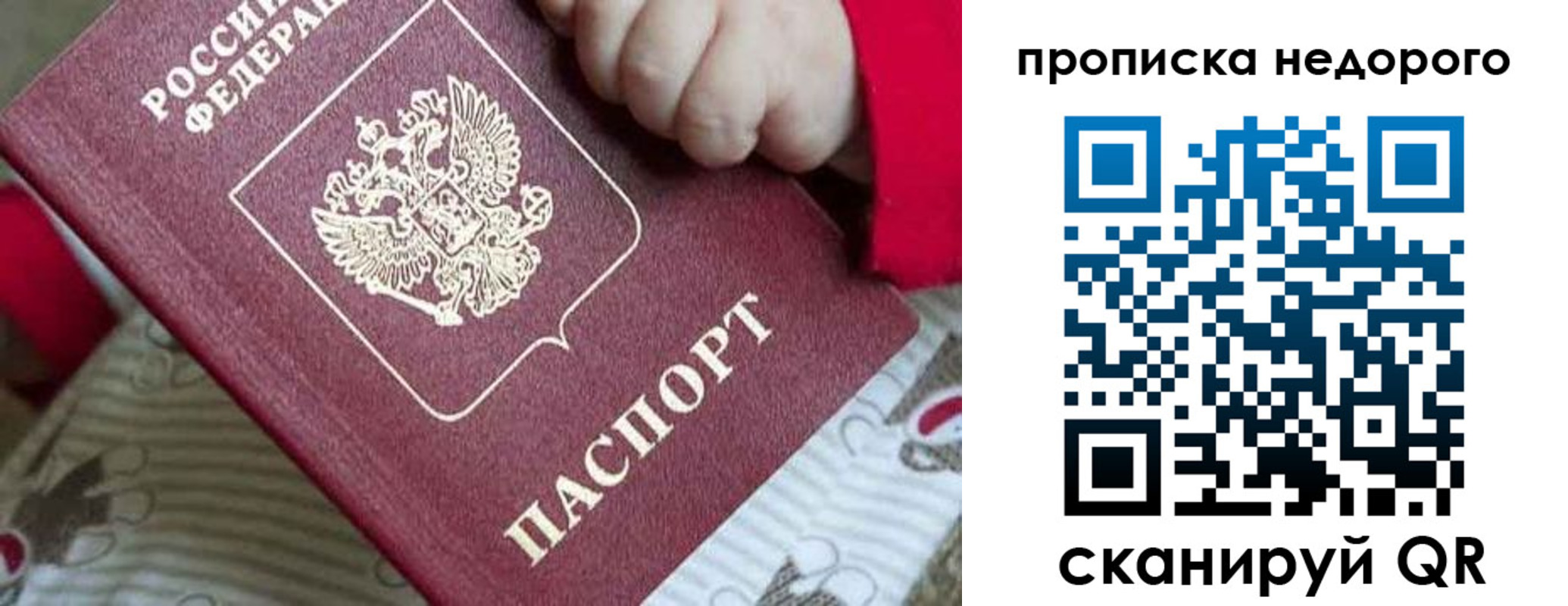 прописка в Удомле
