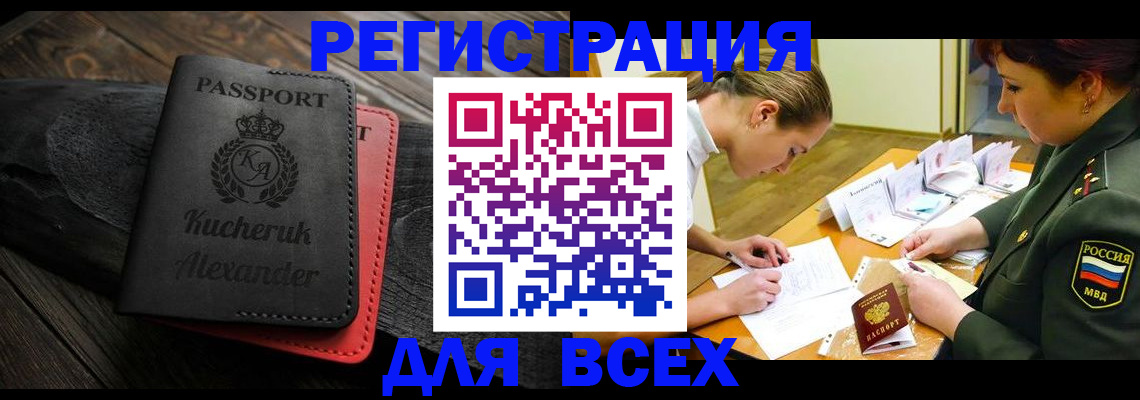 прописка для работы в Удомле