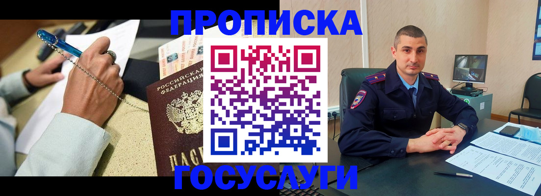 временная регистрация в Удомле