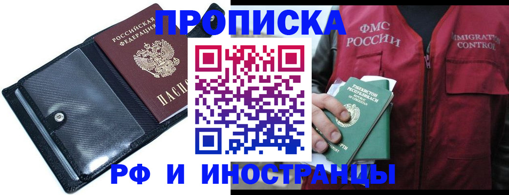 прописка штамп в Удомле