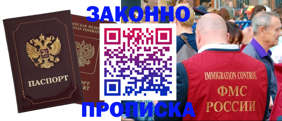 прописка паспорт в Удомле