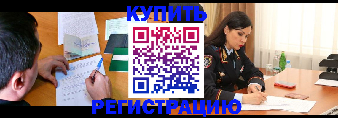 прописка иностранных граждан в Удомле