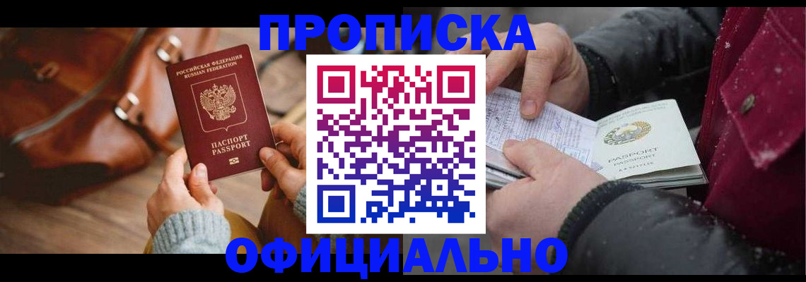 временная регистрация купить в Удомле