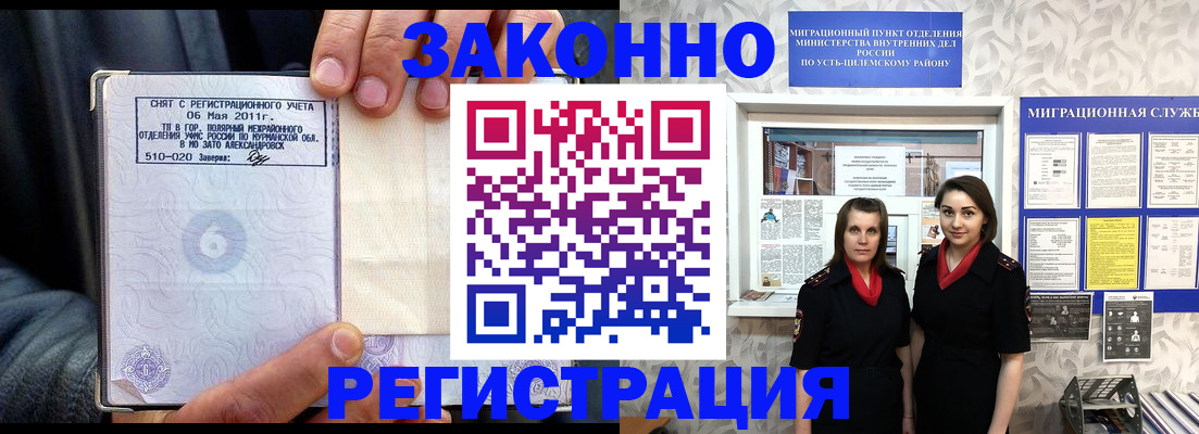 временная регистрация недорого в Удомле