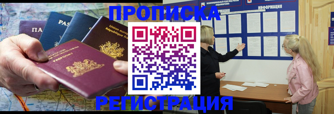 временная регистрация купить в Удомле
