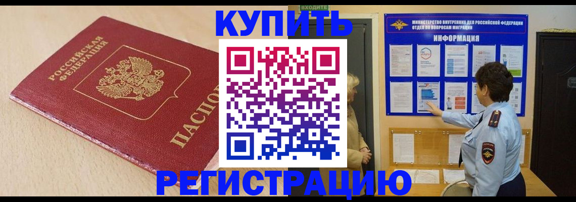 регистрация в Удомле